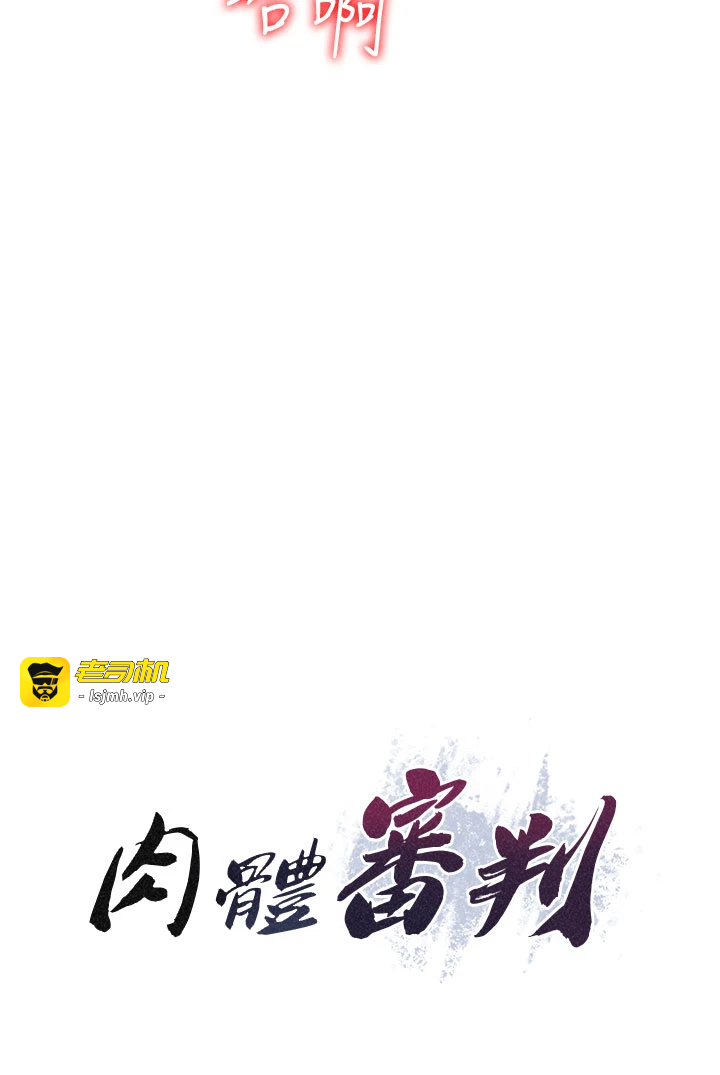 第32话 - 原来你觉得我很可口 第 3 页