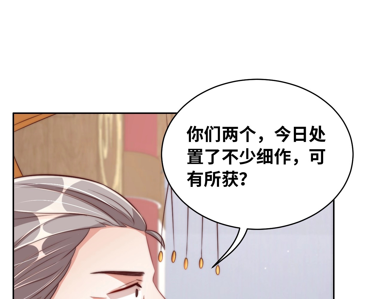 第29话 国师的偏爱 第 34 页