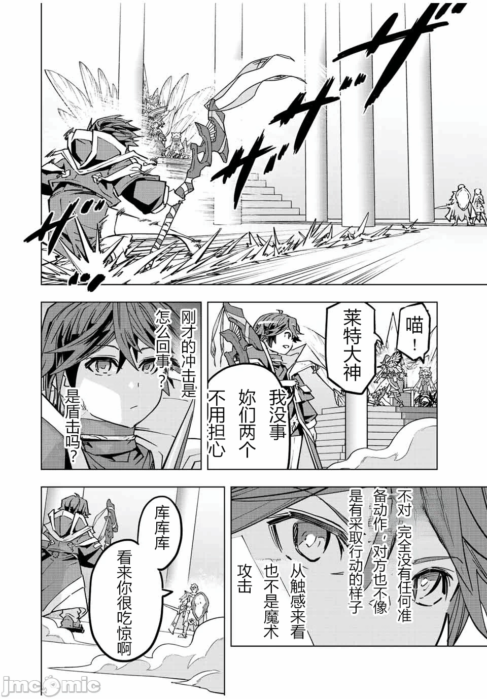 被信赖的伙伴在地下城深处追杀依靠恩惠『无限扭蛋』召唤等级9999的同伴们向世界和原队友復仇还要再补上一句『活该！』 [曲终之时个人汉化] [明镜シスイ、大前贵史] 信じていた仲间达にダンジョン奥地で杀されかけたがギフト『无限ガチャ』でレベル9999の仲间达を手に入れて元パーティーメンバーと世界に復讐&『ざまぁ!』します! 第44话 - 12