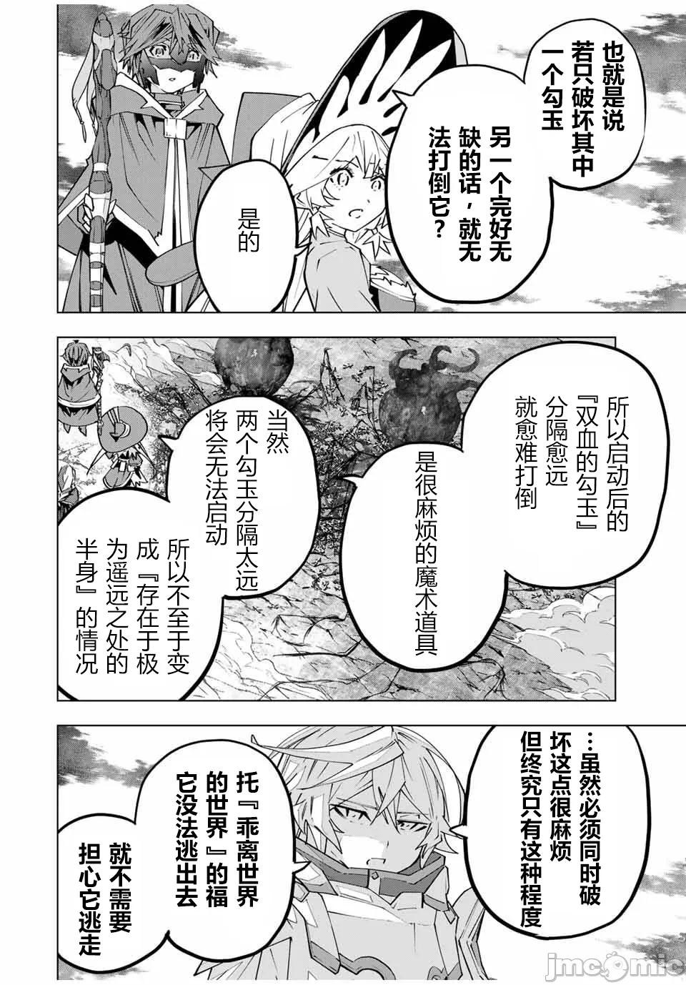 被信赖的伙伴在地下城深处追杀依靠恩惠『无限扭蛋』召唤等级9999的同伴们向世界和原队友復仇还要再补上一句『活该！』 [曲终之时个人汉化] [明镜シスイ、大前贵史] 信じていた仲间达にダンジョン奥地で杀されかけたがギフト『无限ガチャ』でレベル9999の仲间达を手に入れて元パーティーメンバーと世界に復讐&『ざまぁ!』します! 第141话 - 4