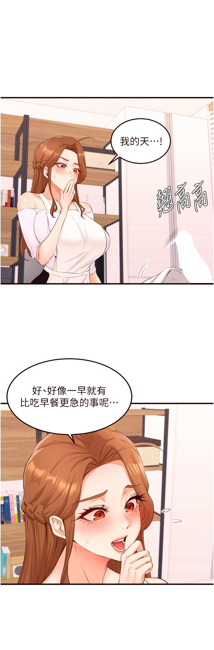 第75话 - 鲍鱼够骚才好吃 第 3 页