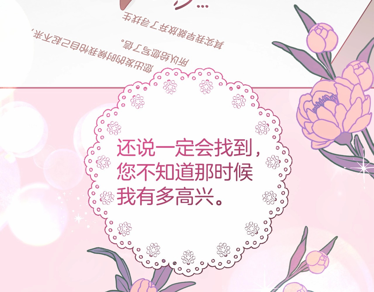 第34话 余生都是鲜花盛开的春天 第 84 页