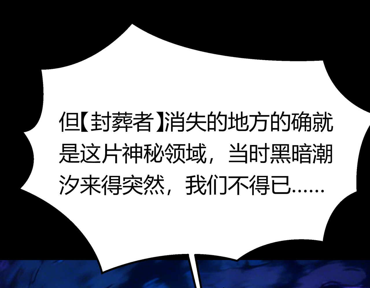 第81话：这里，不惧入侵 第 9 页