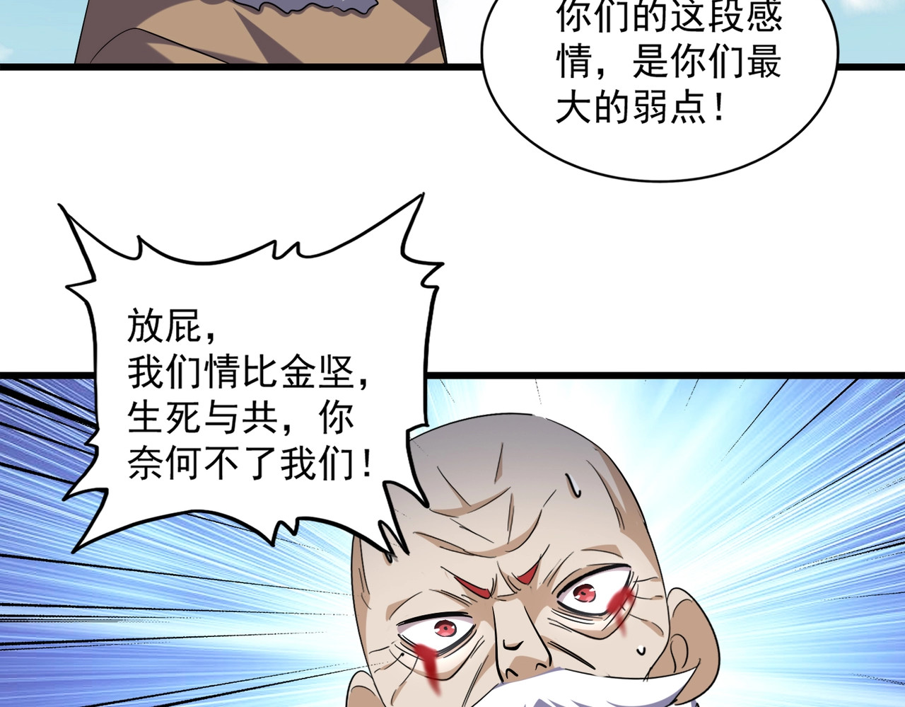 第248话 加入我 第 78 页