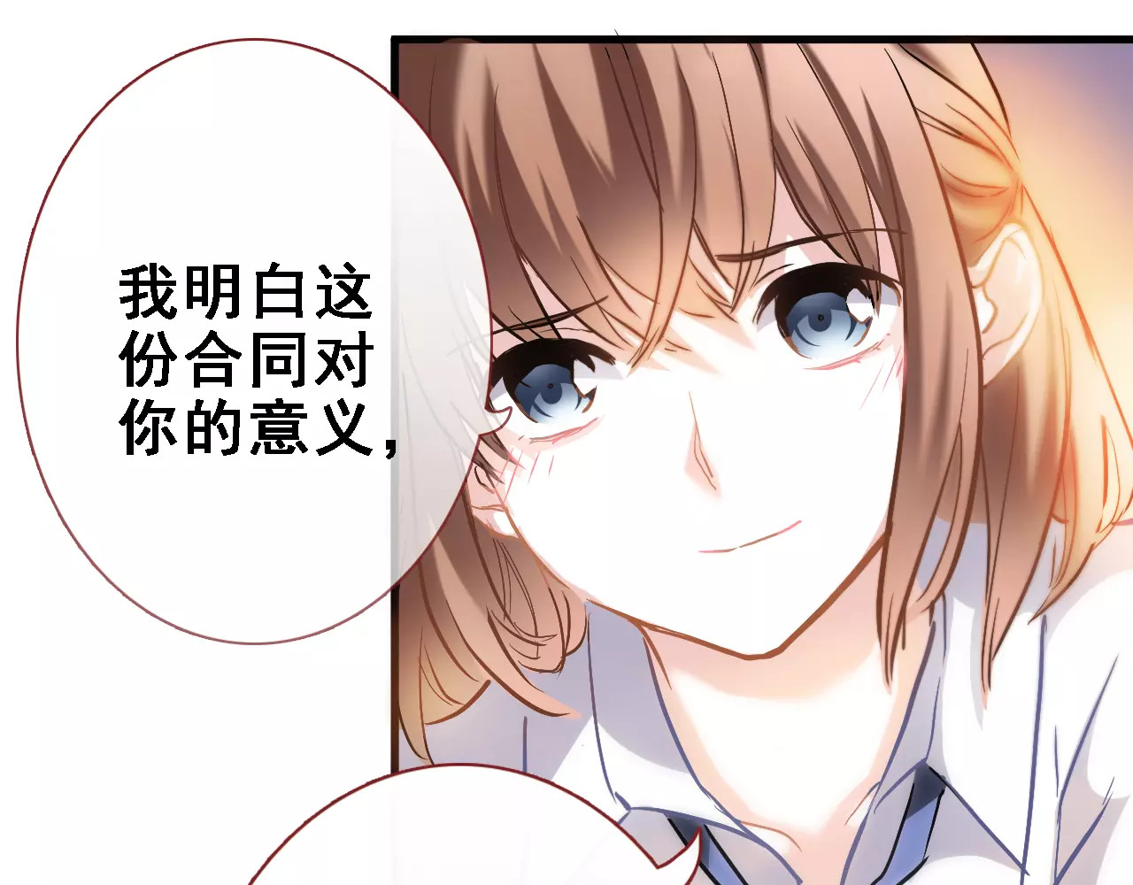 第34话 送我一个吻做礼物 第 26 页