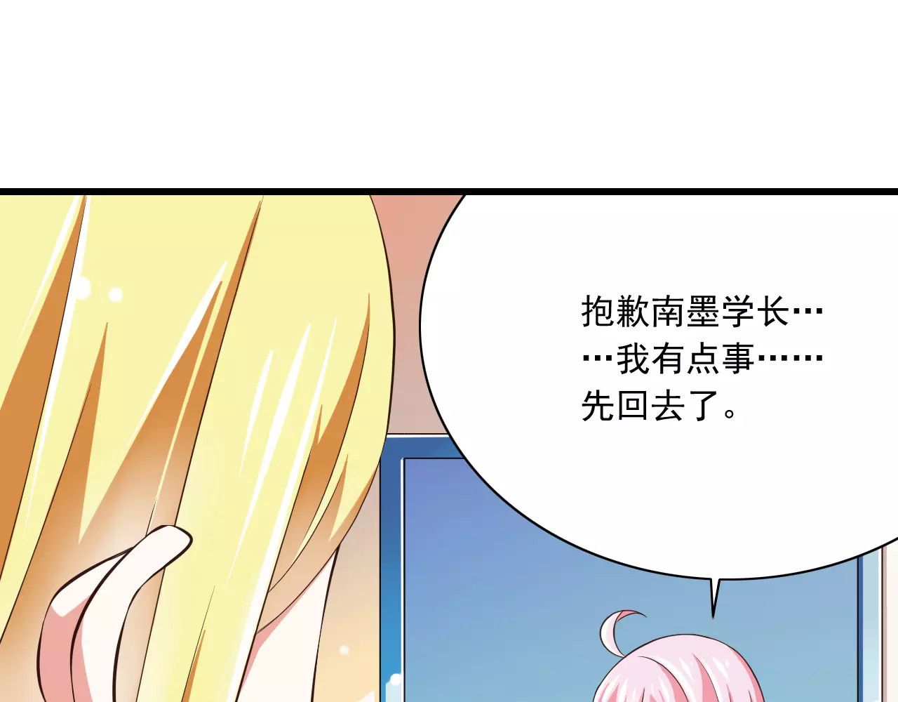 第14话  CP的日常 第 88 页
