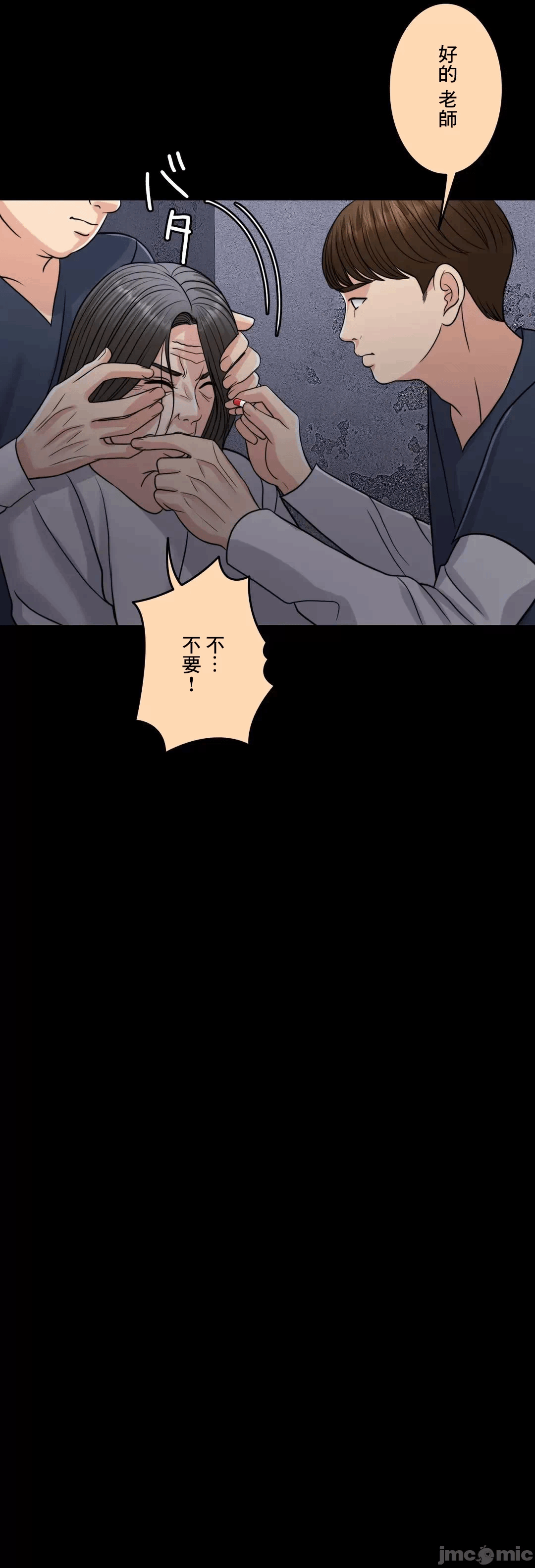 第97话 第 8 页