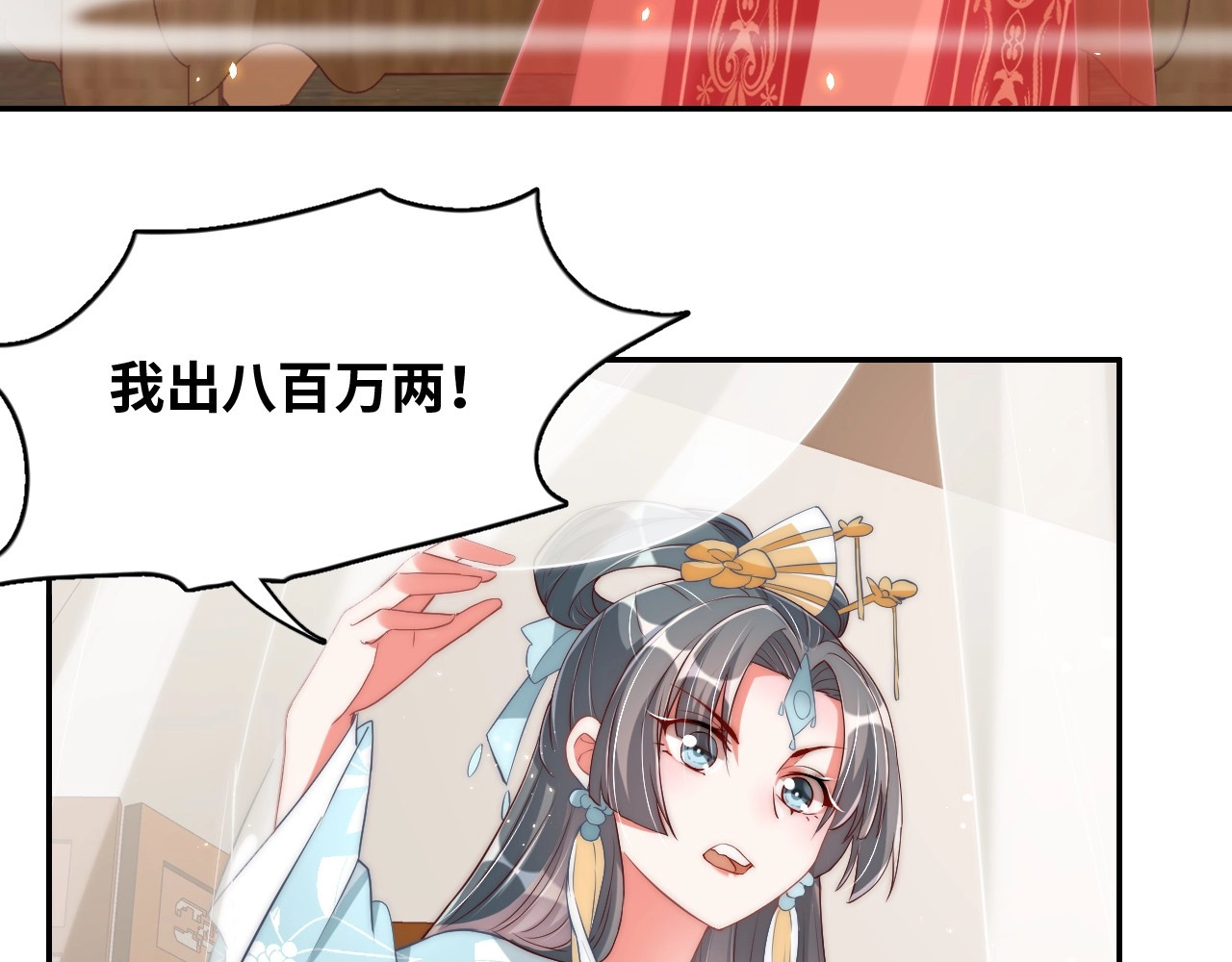 第38话 薅国师羊毛 第 84 页