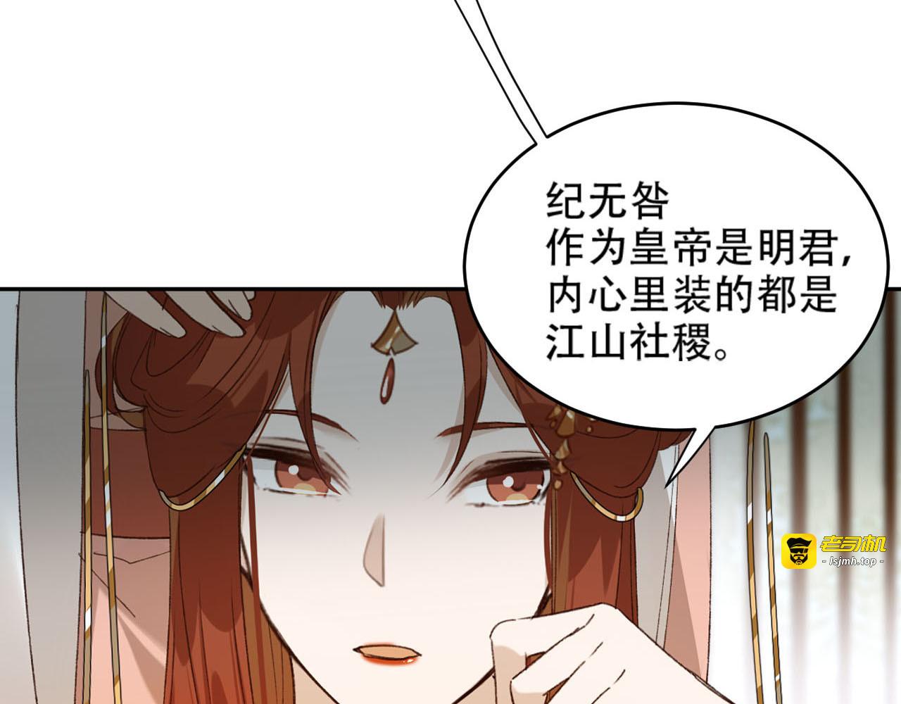 第19话 太后夺权 第 85 页