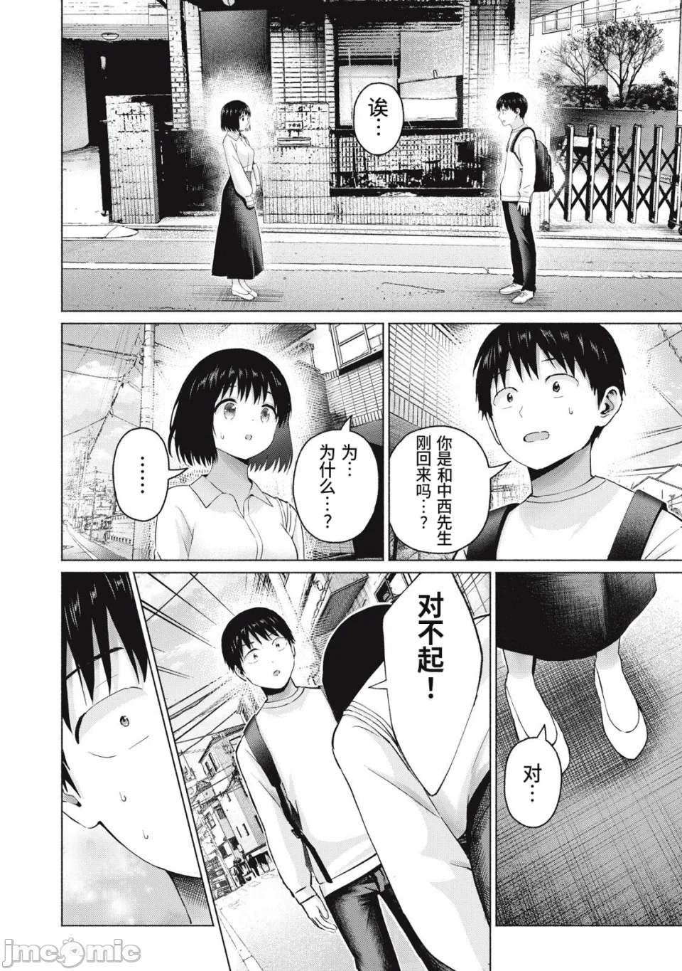 写真乐园！[AI翻译] [桂あいり/西木田景志] グラぱらっ！ 第26话 - 2