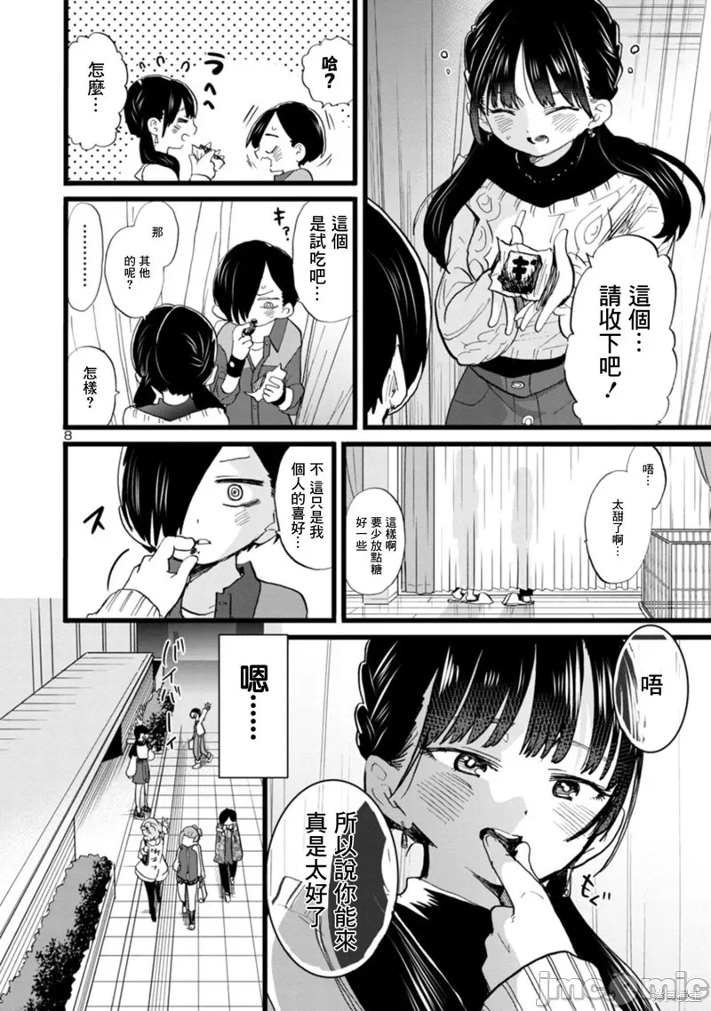 第84话 第 8 页