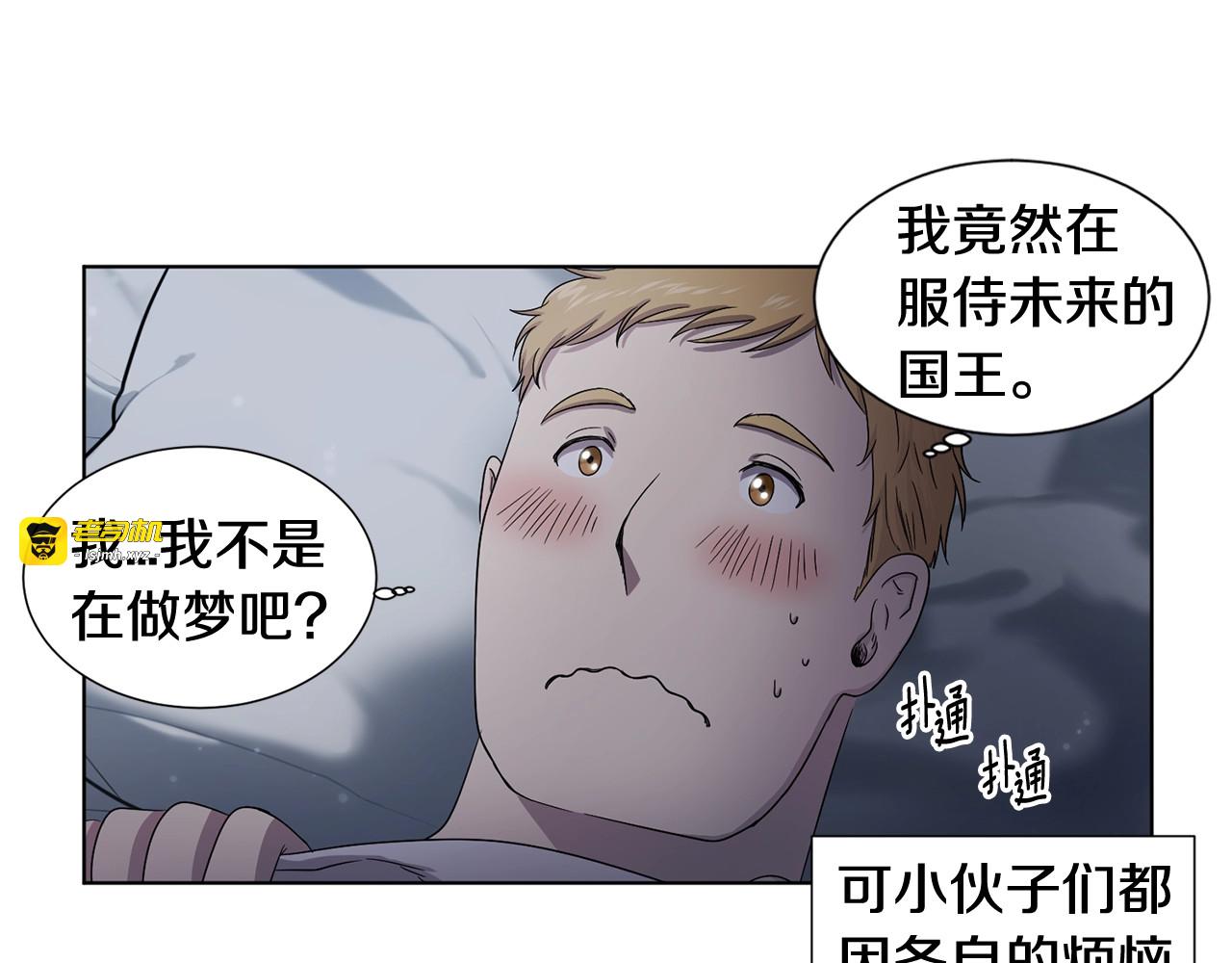 第38话 少爷的癖好？ 第 55 页