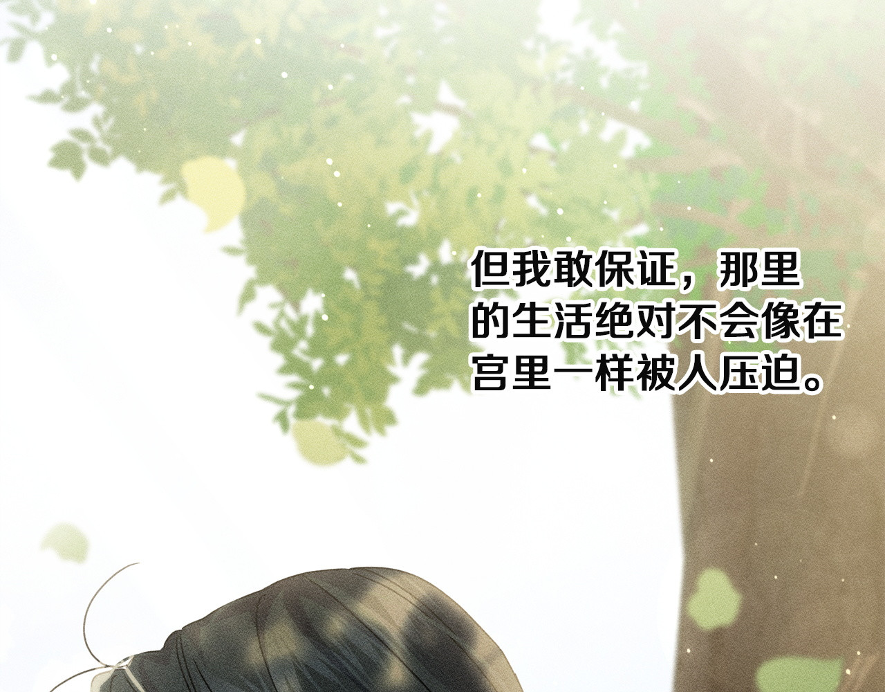 第51话 未曾传递的真心 第 229 页