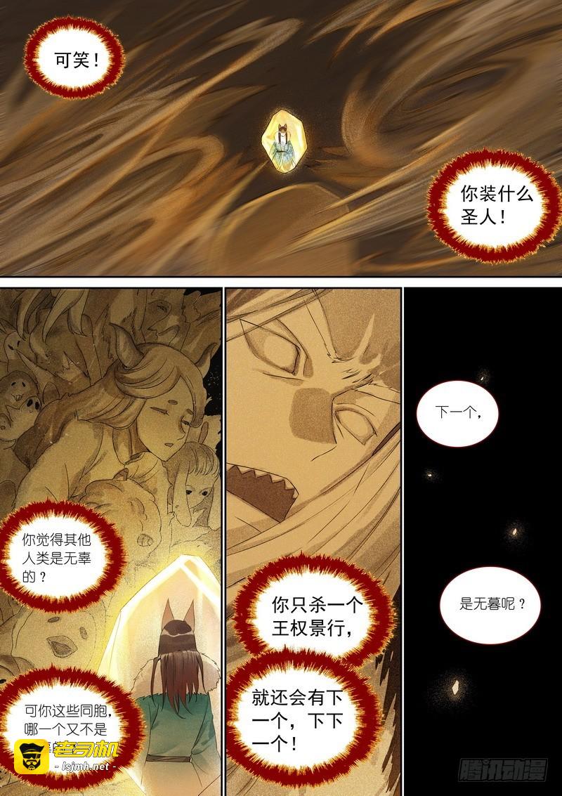 总363·万沙之主 第 3 页
