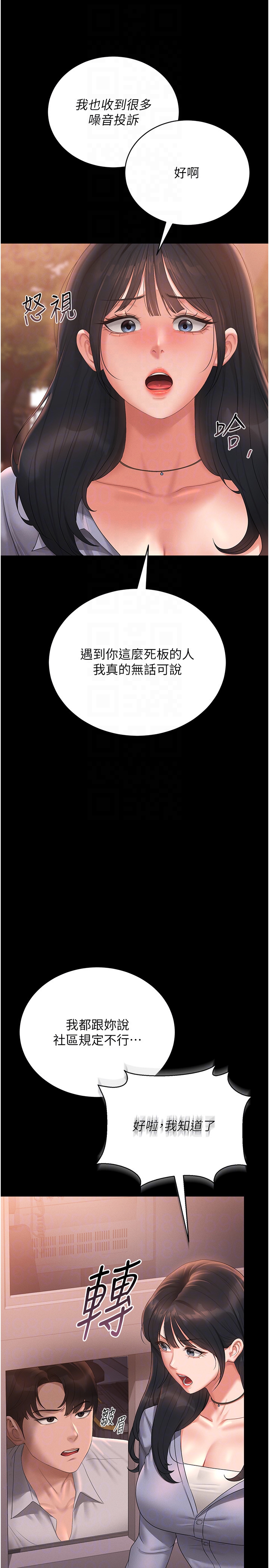 第12话 - 妳忍得很好，给妳内射当奖励 第 26 页