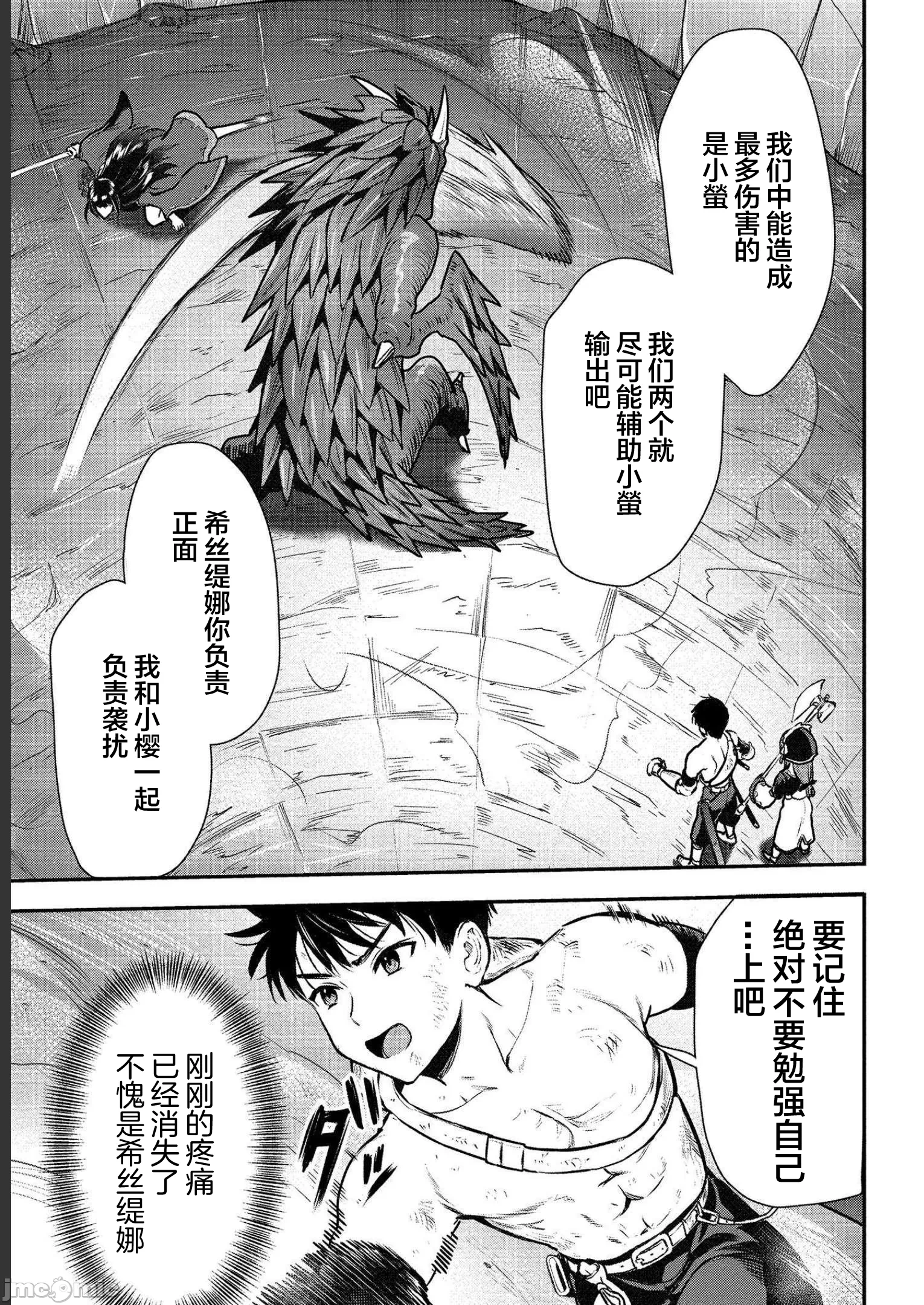 由魔剑师的魔剑开始的为了魔剑的后宫人生 [小岛纱] 魔剣师の魔剣による魔剣のためのハーレムライフ 第8话 - 17