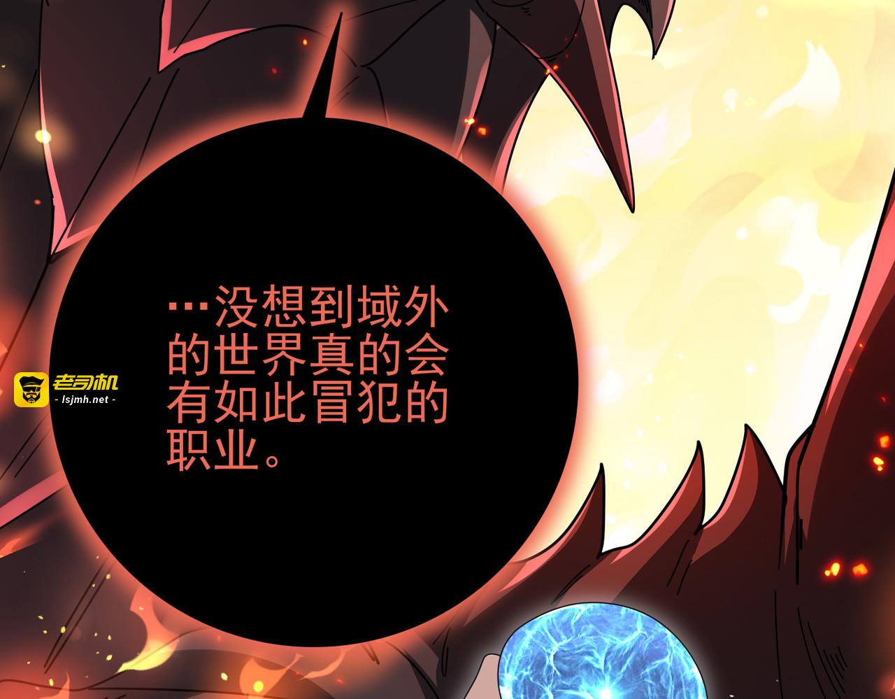第201话 生灵龙王·万物之根 第 33 页