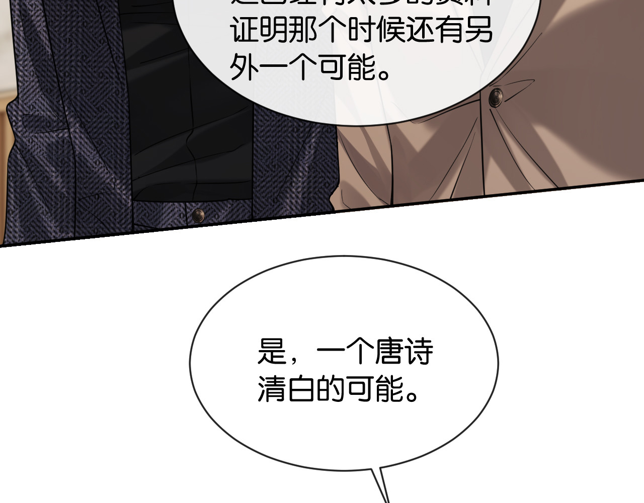 第47话 薄夜的决定 第 52 页