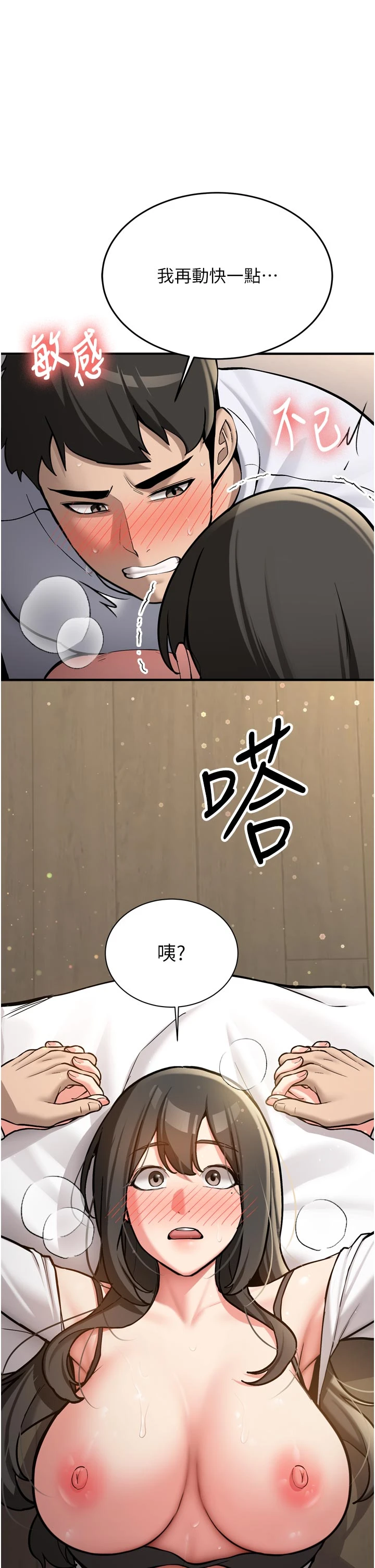 第3话 - 初次被闯入的祕密花园 第 44 页