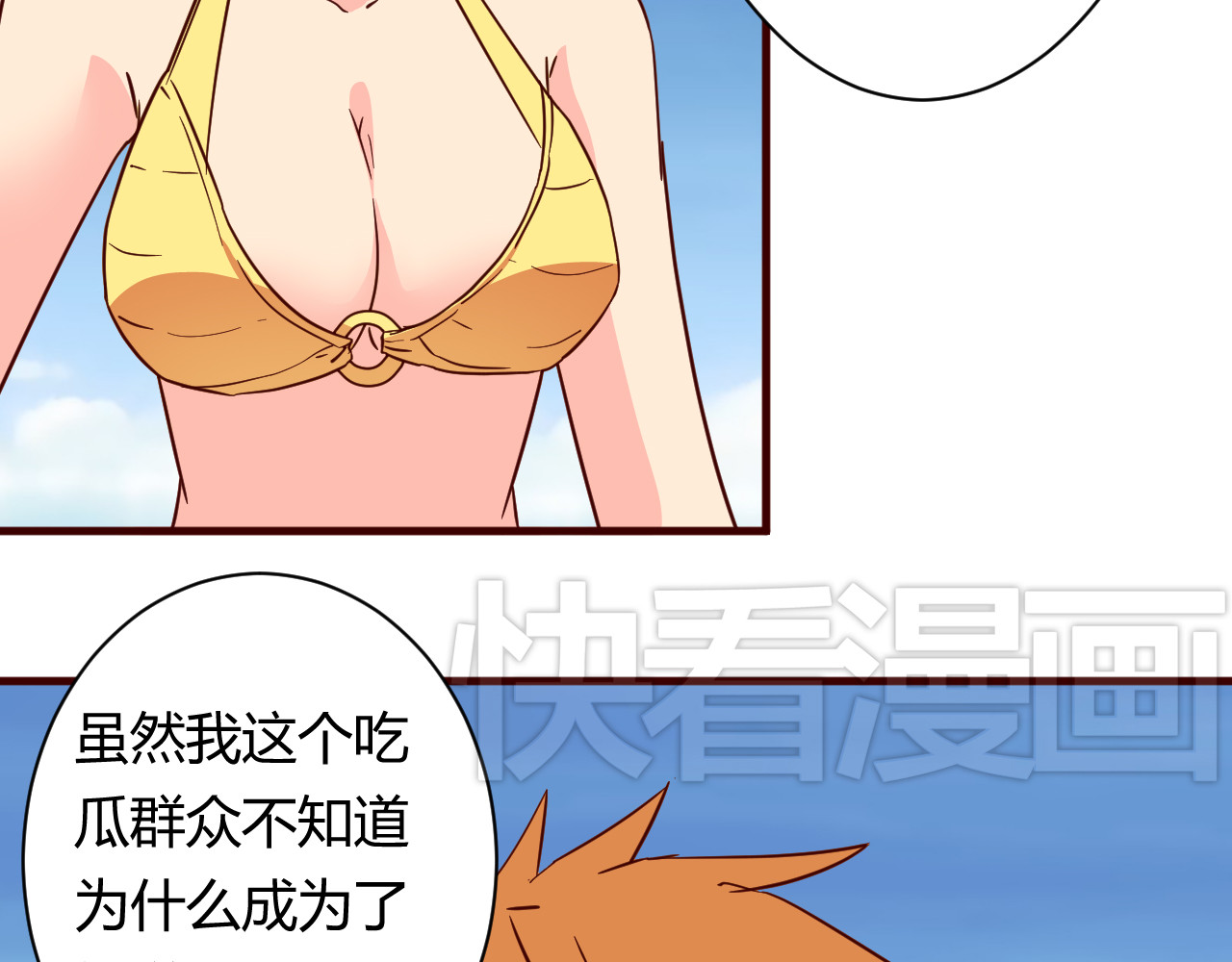 第15话  决一胜负吧！夏小白！ 第 40 页