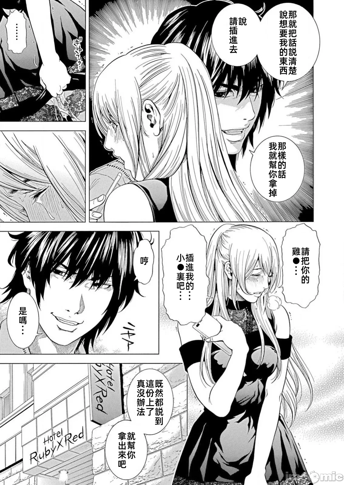在妻子堕落的偏好快感结束时… [结城稜] ネトラレル。～妻が堕ちゆく偏爱快楽の果てに… 第26话 - 13