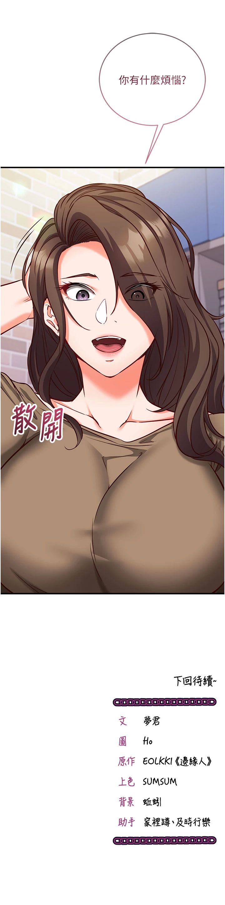 第11话 - 被工读生舔到高潮 第 57 页