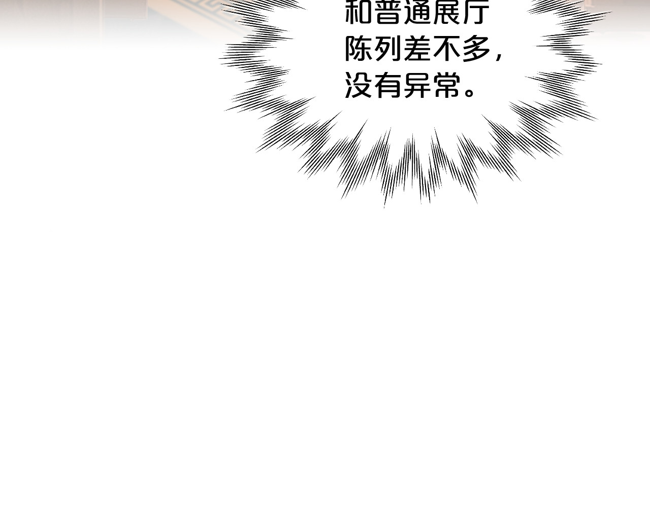 第26话 咬痕 第 85 页
