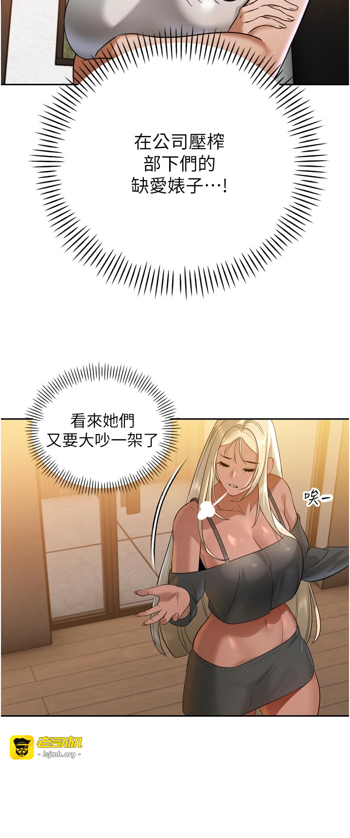 第15话 - 争风吃醋的媳妇们 第 45 页