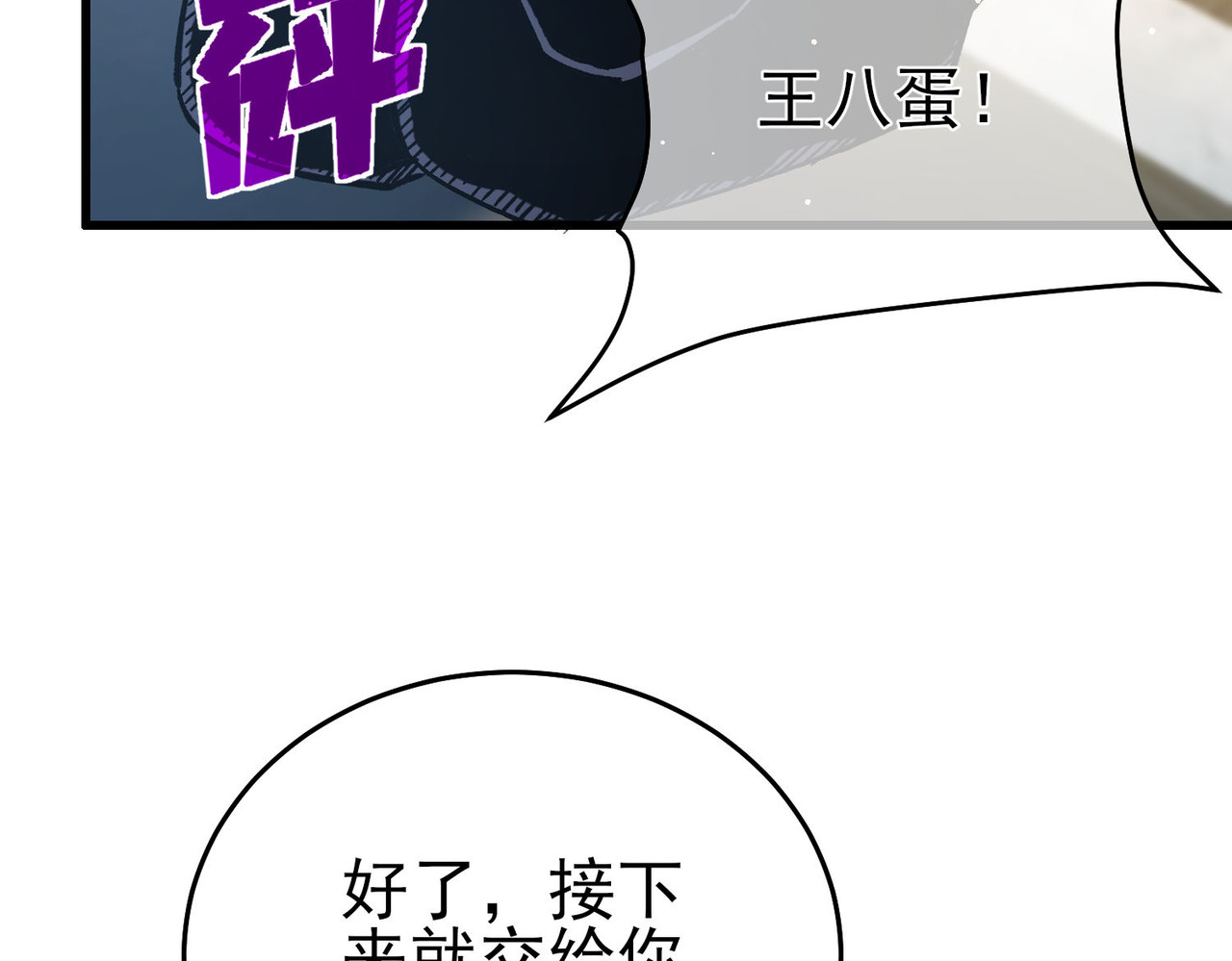 第70话 永恒巅峰NB 第 120 页