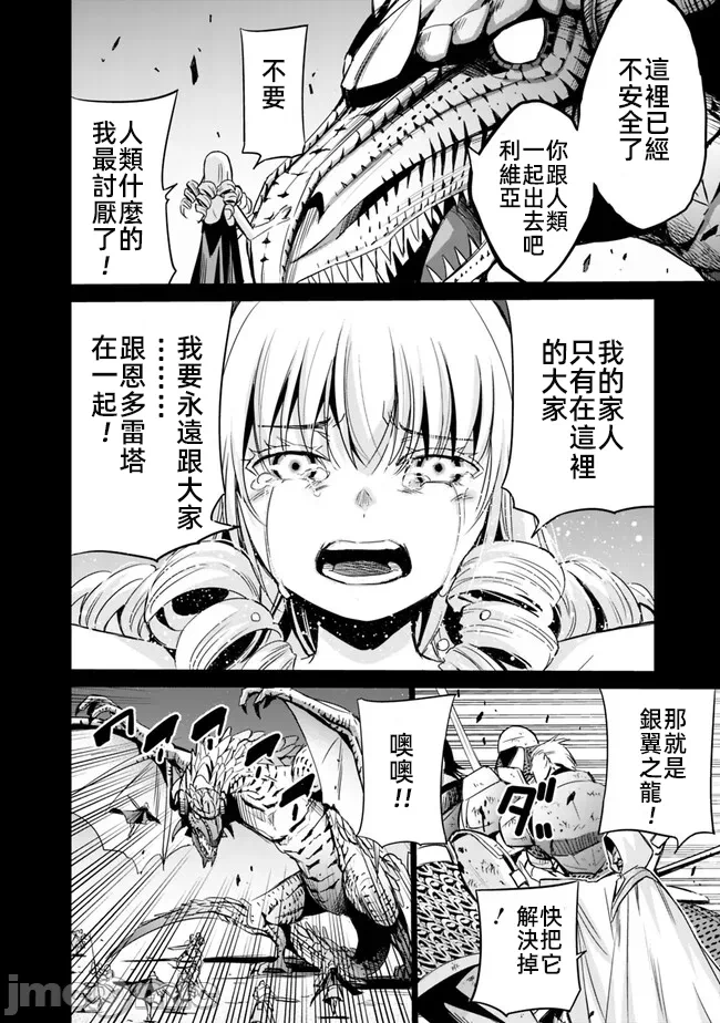 作为被背叛了的S级冒险者的我、决定成立一个只有我所爱的奴隶女孩子们的后宫公会 [柊咲/川田暁生/ナイロン] 里切られたSランク冒険者の俺は、爱する奴隷の彼女らと共に奴隷だけのハーレムギルドを作る 第65话 - 14