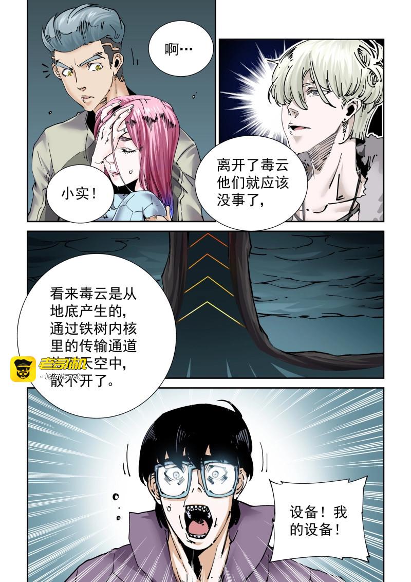 第290话 新世界篇290.通天塔1 第 11 页