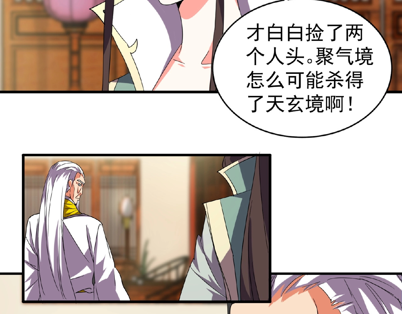 第31话 异父异母亲兄弟 第 58 页