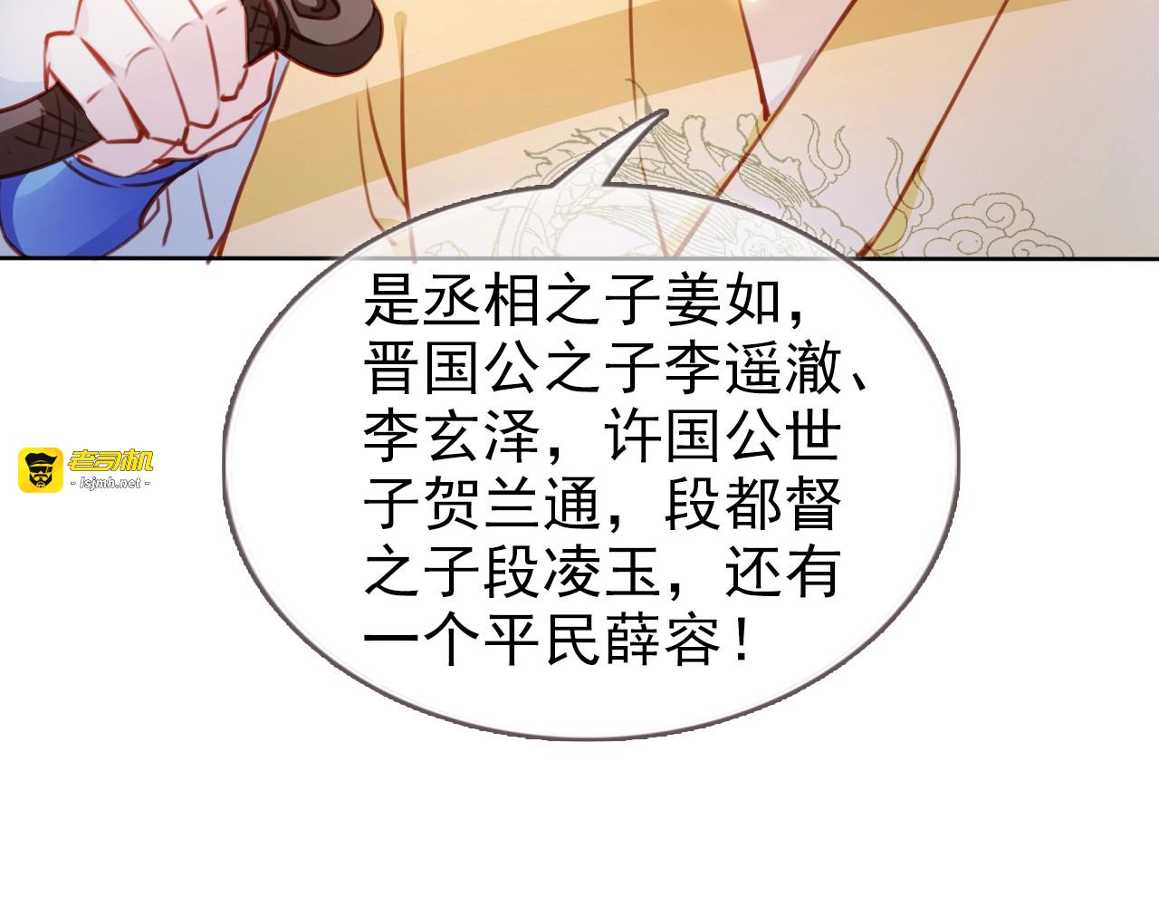 082 立姜小如为后 第 67 页