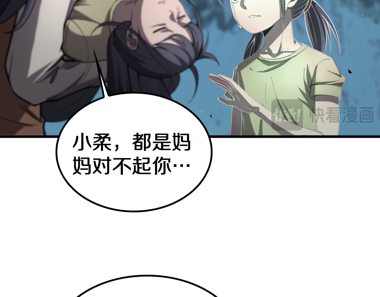 第32话 真相大白 第 84 页