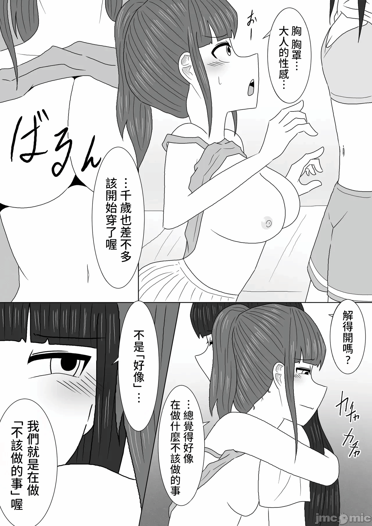 [アマミツ9] マッサージと伪って妹の贫乳を毎日揉んでいたら急成长しちゃった话 第1话 - 15