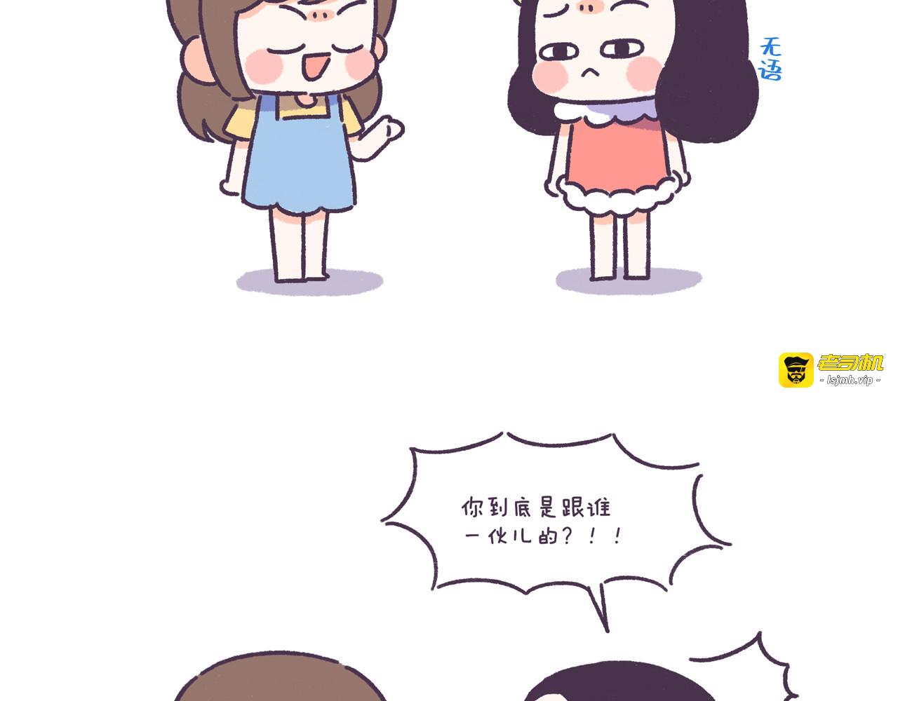 第49话 第一次见面的作死行为 第 15 页
