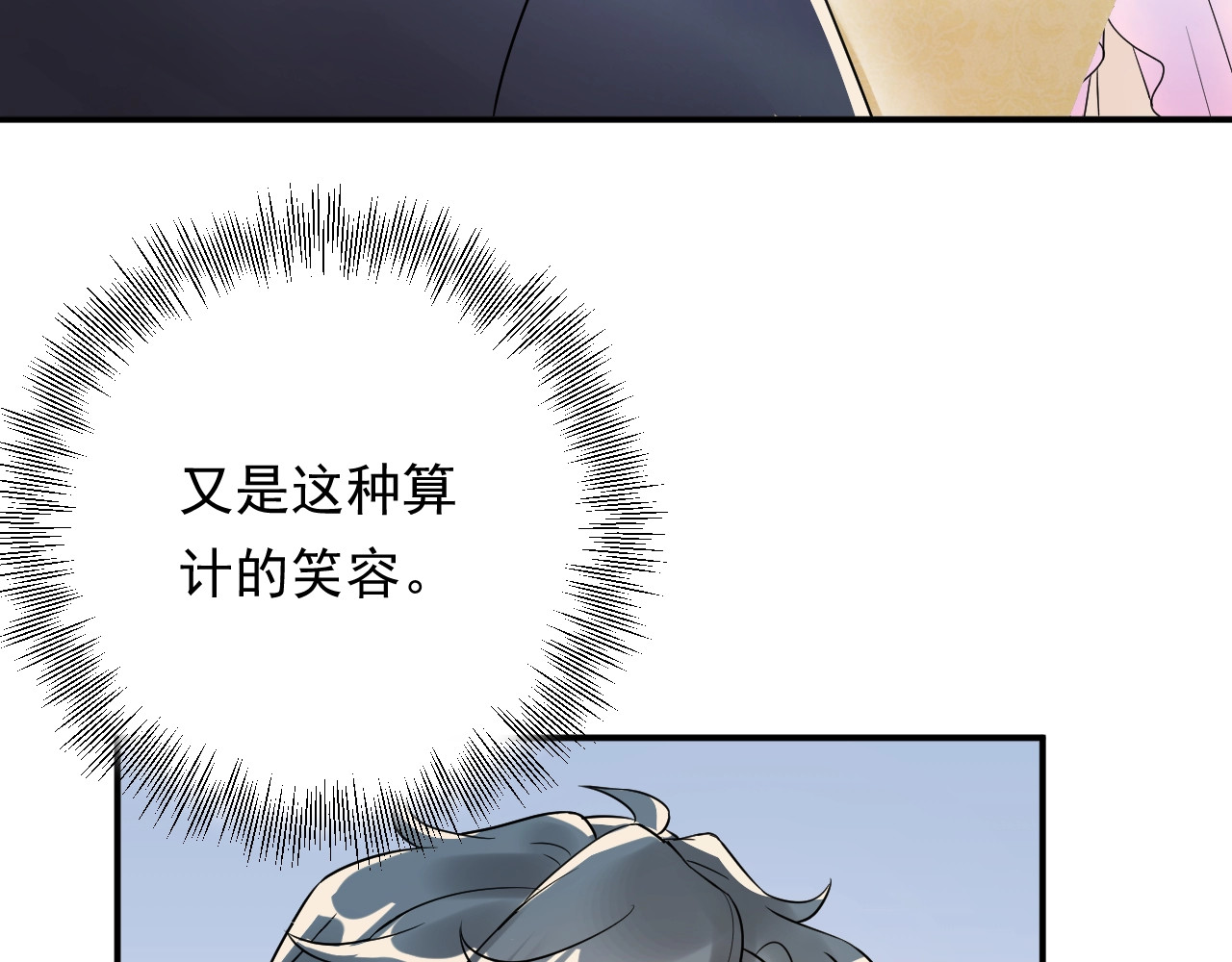 第13话 危险的赴约 第 60 页