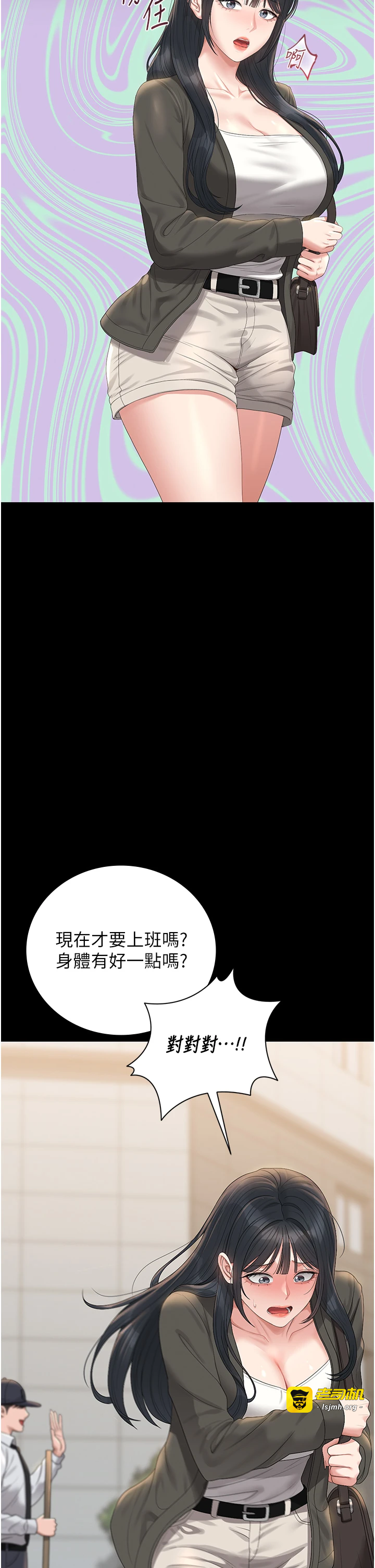 第25话 - 被别人触碰的感觉 第 9 页