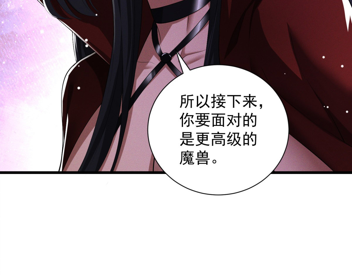 第15话 贪狼认主 第 66 页
