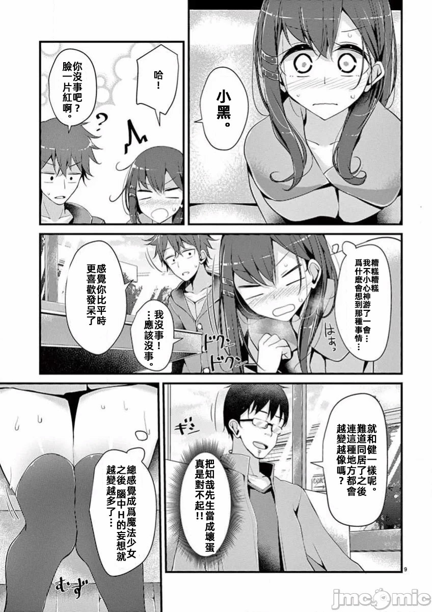 第4话 第 9 页