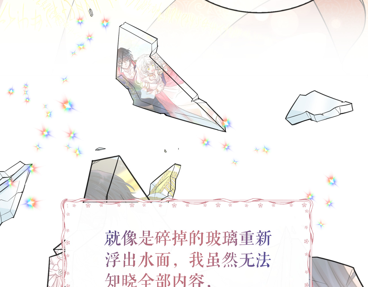 第64话 挑拨离间 第 44 页
