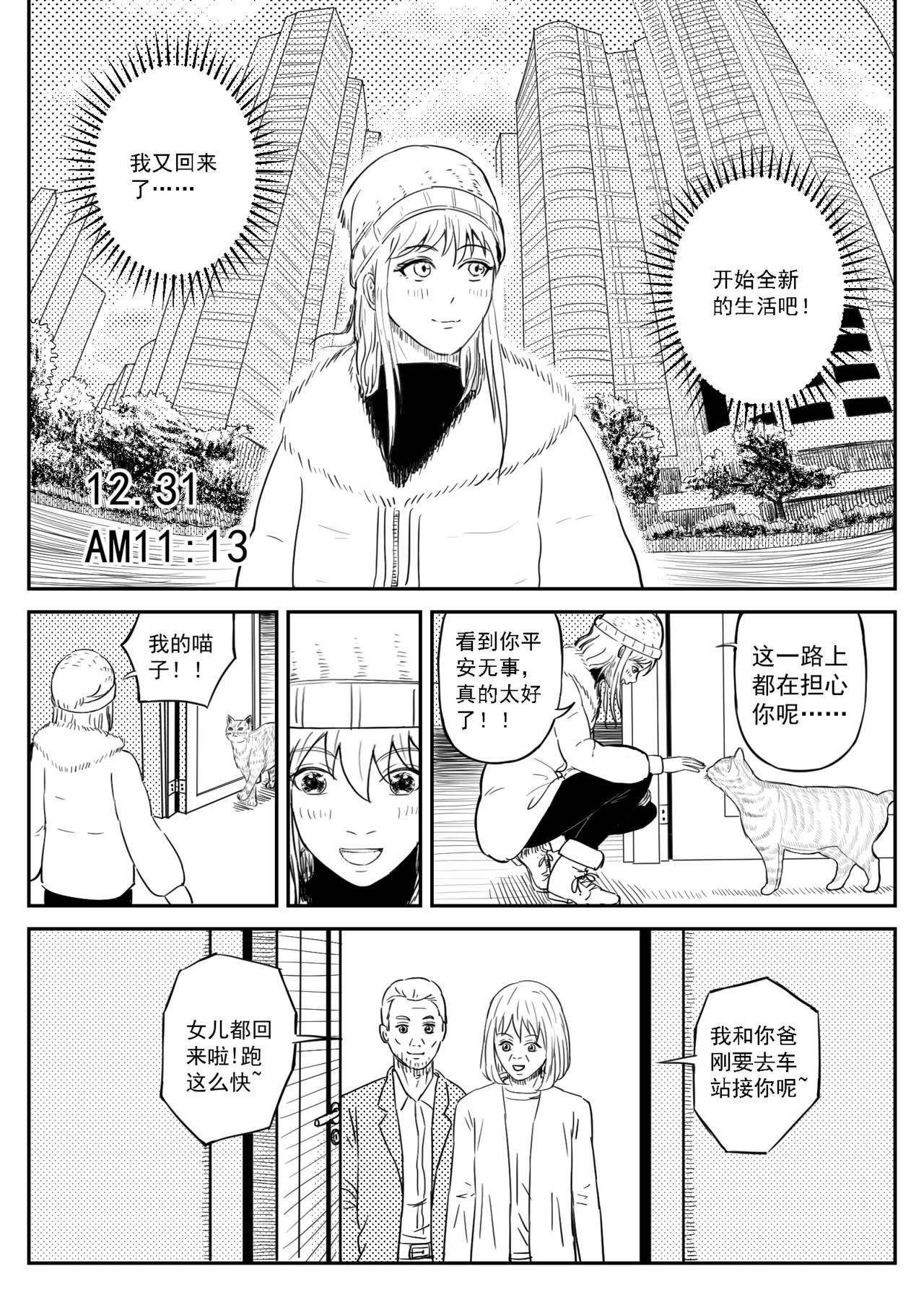 1晚安喵子 第 10 页