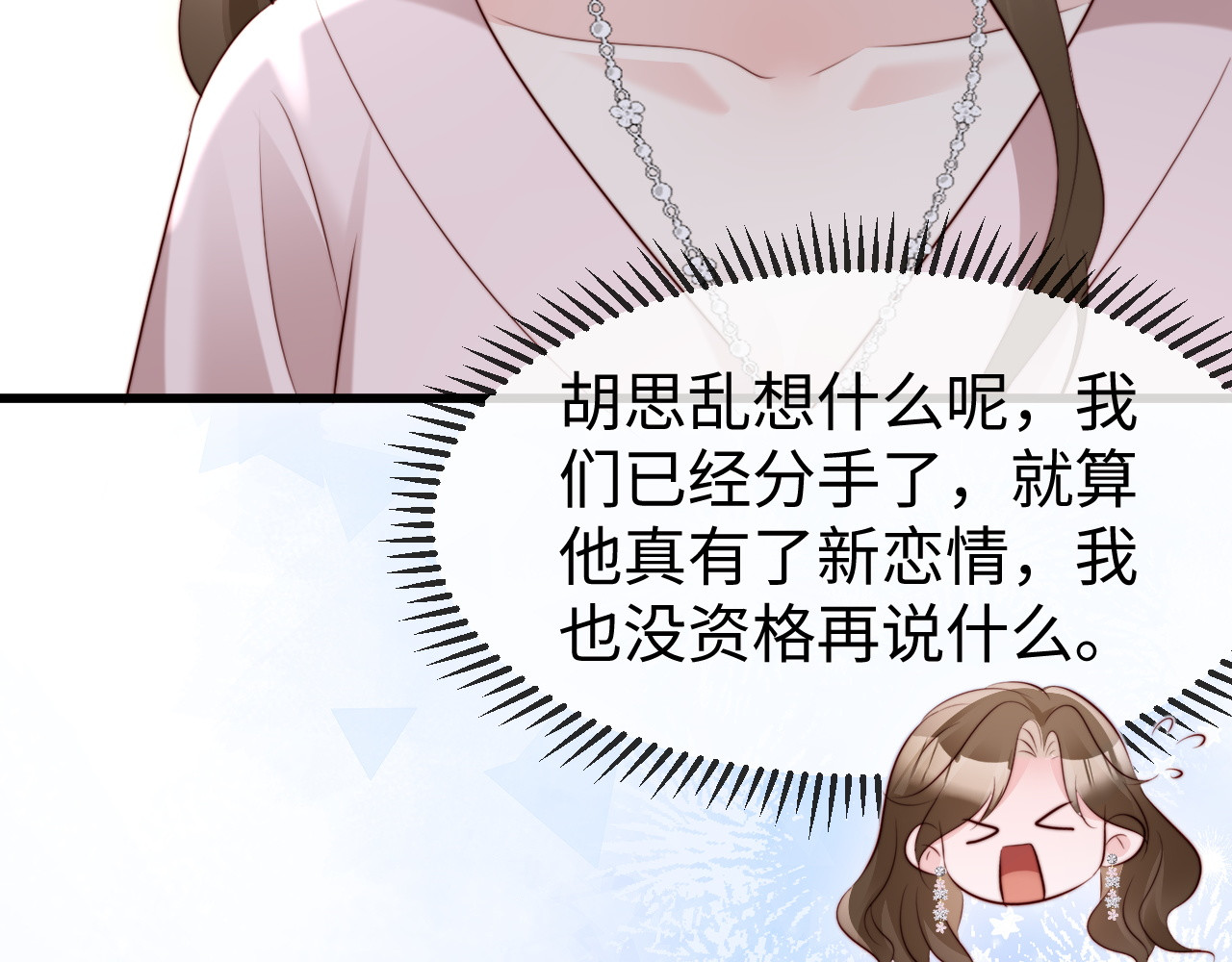 第45话 吃醋 第 9 页