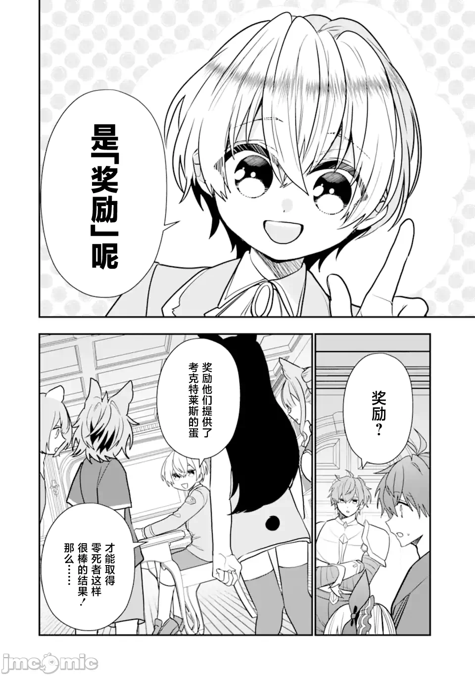 被冒险者开除后作为炼金术师重新启航！ [绿茶汉化组] [佐々木さざめき/绀野贤护/狮子唐/あれっくす] 冒険者をクビになったので、錬金术师として出直します! ~辺境开拓?よし、俺に任せとけ! 第30话 - 22