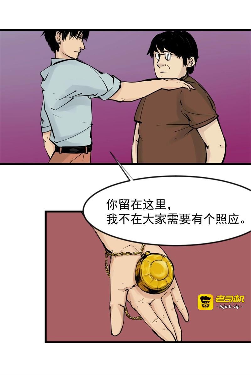 第51话 黑鲸13 第 25 页
