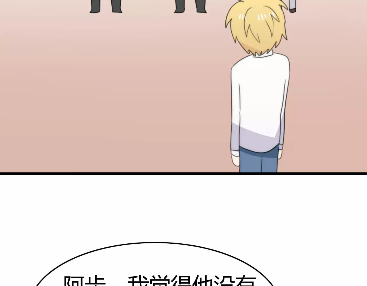 第29话 见面（一） 第 52 页