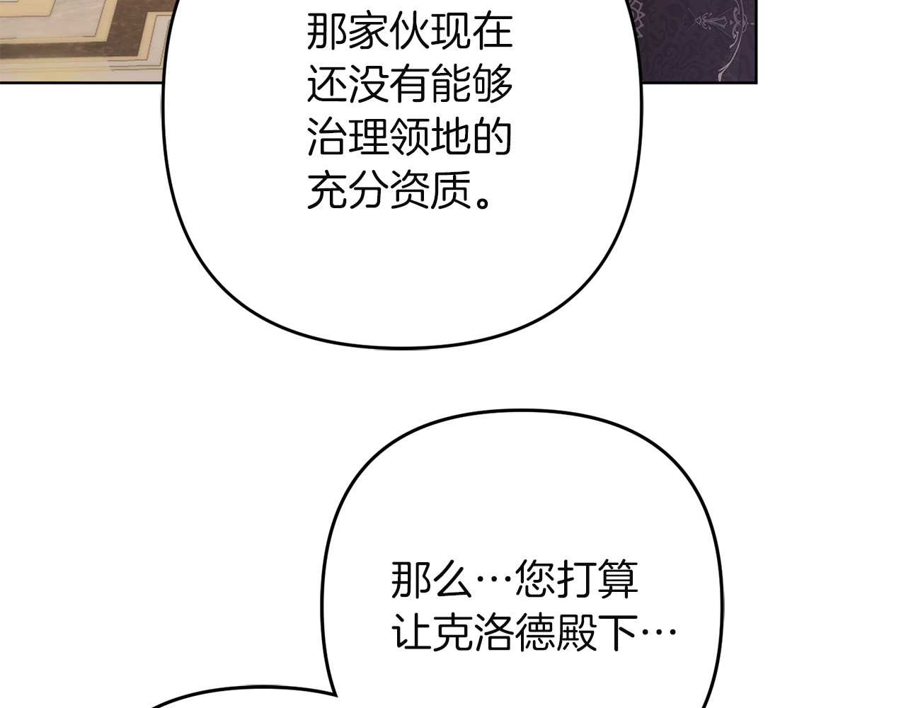 第43话 自以为是 第 12 页
