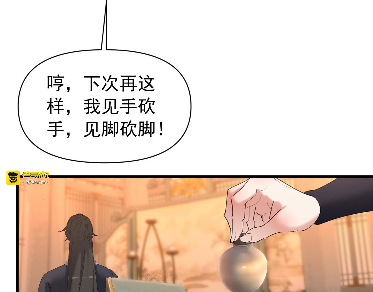 第26话 一起调查 第 77 页