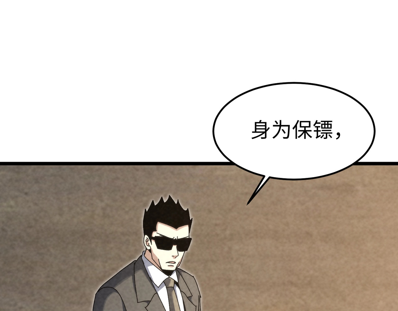 第38话 浮出水面！ 第 5 页