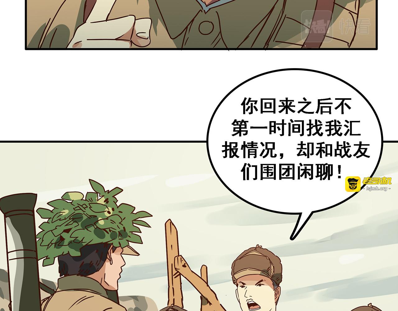 第十三话 七峰山上的英雄们！ 第 47 页
